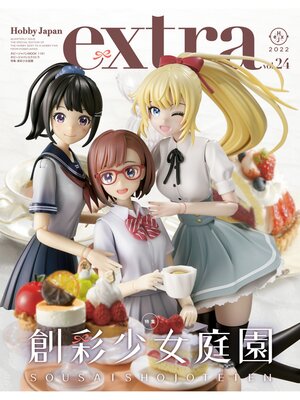 cover image of ホビージャパンエクストラ: 特集：創彩少女庭園